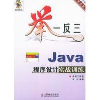 《举一反三:Java程序设计实战训练老虎工作室,张伟著》[50M]百度网盘|亲测有效|pdf下载