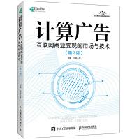 计算广告互联网商业变现的市场与技术第2版pdf下载pdf下载