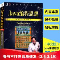 《Java编程思想第4版中文版thinkinginjava语言程序设计零基础自学》[21M]百度网盘|亲测有效|pdf下载