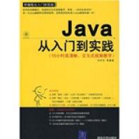 学编程从入门到实践：Java从入门到实践pdf下载pdf下载