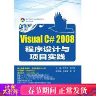 《VisualC#程序设计与项目实践王改性著作编程语言新华书店全新速发》[57M]百度网盘|亲测有效|pdf下载