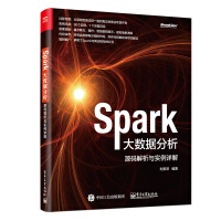 Spark大数据分析源码解析与实例详解pdf下载pdf下载