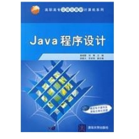 《JAVA程序设计高晓黎新华书店直发》[30M]百度网盘|亲测有效|pdf下载