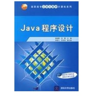 JAVA程序设计高晓黎新华书店直发pdf下载pdf下载