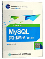 MySQL实用教程pdf下载pdf下载