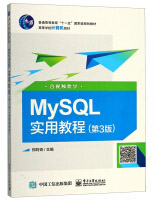 《MySQL实用教程》[40M]百度网盘|亲测有效|pdf下载