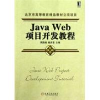 《JavaWeb项目开发教程全新》[23M]百度网盘|亲测有效|pdf下载