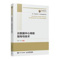 国之重器出版工程云数据中心网络架构与技术pdf下载pdf下载