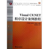 VisualC#.NET程序设计案例教程全新pdf下载pdf下载