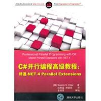 C#并行编程高级教程：精通NET4ParallelExtensions希拉里,郑思遥pdf下载pdf下载
