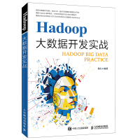 《Hadoop大数据开发实战》[51M]百度网盘|亲测有效|pdf下载