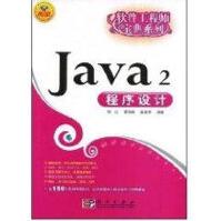 JAVA2程序设计杜江pdf下载pdf下载