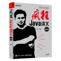 《疯狂Java讲义李刚计算机与互联网》[36M]百度网盘|亲测有效|pdf下载