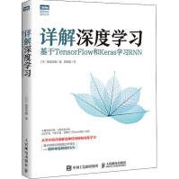 《详解深度学习基于TENSORFLOW和KERAS学习RNN》[56M]百度网盘|亲测有效|pdf下载
