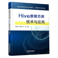 Hive数据仓库技术与应用pdf下载pdf下载