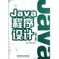 《Java程序设计全新》[21M]百度网盘|亲测有效|pdf下载