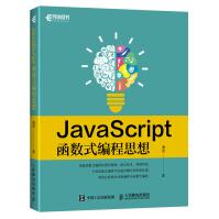《JavaScript函数式编程思想Web开发函数式编程的使用场景JavaScrip》[20M]百度网盘|亲测有效|pdf下载
