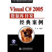 VisualC#数据库开发经典案例pdf下载pdf下载