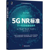5GNR标准：下一代无线通信技术pdf下载pdf下载