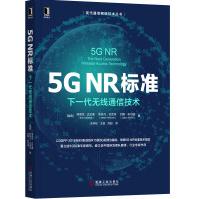 《5GNR标准：下一代无线通信技术》[53M]百度网盘|亲测有效|pdf下载