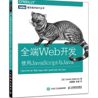 《全端Web开发：使用JavaScript与Java全新》[22M]百度网盘|亲测有效|pdf下载