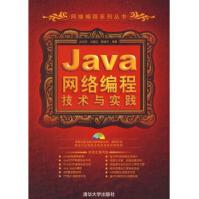 《Java网络编程技术与实践杜佳荣，马建红，滕振宇编》[43M]百度网盘|亲测有效|pdf下载