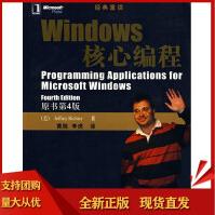 Windows核心编程:原书第4版理查德,黄陇,李虎机械工业SNpdf下载pdf下载
