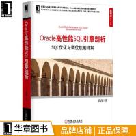 《Oracle高性能SQL引擎剖析:SQL优化与调优机》[20M]百度网盘|亲测有效|pdf下载