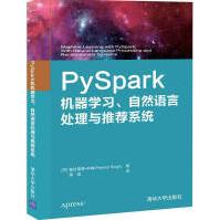 PYSPARK机器学习、自然语言处理与推荐系统辛格pdf下载pdf下载