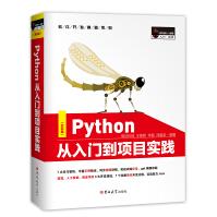 《Python从入门到项目实践PyCharm详解，热门游戏、爬虫、数据分析、web和AI开发》[31M]百度网盘|亲测有效|pdf下载