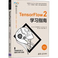 TensorFlow2学习指南pdf下载pdf下载