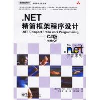 .NET精简框架程序设计:C#版pdf下载pdf下载