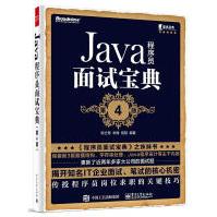 Java程序员面试宝典欧立奇,朱梅,段韬编著编程语言pdf下载pdf下载