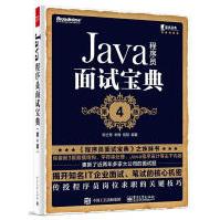 《Java程序员面试宝典欧立奇,朱梅,段韬编著编程语言》[39M]百度网盘|亲测有效|pdf下载