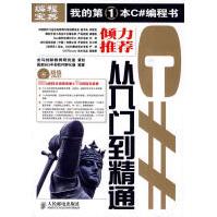 《C#从入门到精通国家中部软件孵化器》[49M]百度网盘|亲测有效|pdf下载