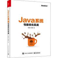 JAVA系统性能优化实战pdf下载pdf下载