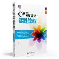 C#程序设计实践教程计算机与互联网张冬旭，马春兴pdf下载pdf下载