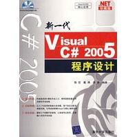 《新一代VisualC#程序设计》[48M]百度网盘|亲测有效|pdf下载