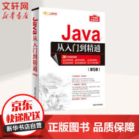 《Java从入门到精通第5版》[32M]百度网盘|亲测有效|pdf下载