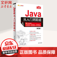 Java从入门到精通第5版pdf下载pdf下载