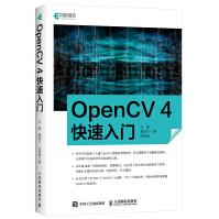 OpenCV4快速入门pdf下载pdf下载