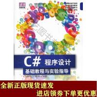 《C#程序设计基础教程与实验指导SN》[27M]百度网盘|亲测有效|pdf下载