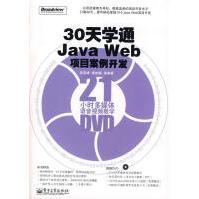 《天学通JavaWeb项目案例开发》[27M]百度网盘|亲测有效|pdf下载