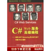 《C#Web服务高级编程》[46M]百度网盘|亲测有效|pdf下载