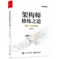 《架构师修炼之道――思维、方法与实践》[40M]百度网盘|亲测有效|pdf下载