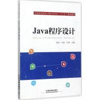 《Java程序设计张炜,冯贺,许研主编》[21M]百度网盘|亲测有效|pdf下载