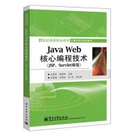 JavaWeb核心编程技术刘勇军pdf下载pdf下载