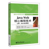 《JavaWeb核心编程技术刘勇军》[25M]百度网盘|亲测有效|pdf下载