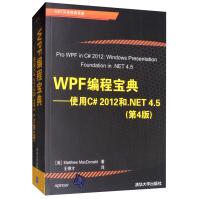 WPF编程宝典：使用C#和.NET4.5pdf下载pdf下载