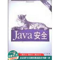 《Java安全》[52M]百度网盘|亲测有效|pdf下载